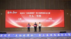 公司在滨州市第三届网络